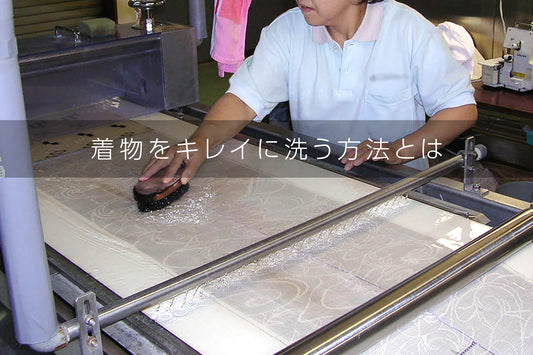着物をクリーニングに出すベストな頻度は?お手入れの目安と着物をきれいに保管するための3つのコツを解説