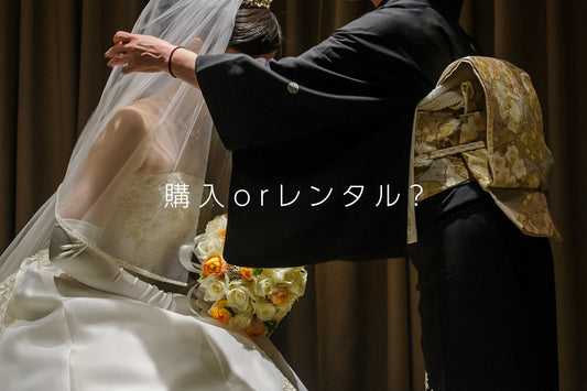 結婚式の黒留袖は購入とレンタルどっち?メリット・デメリットや選び方、着用後のケアと保管方法も解説